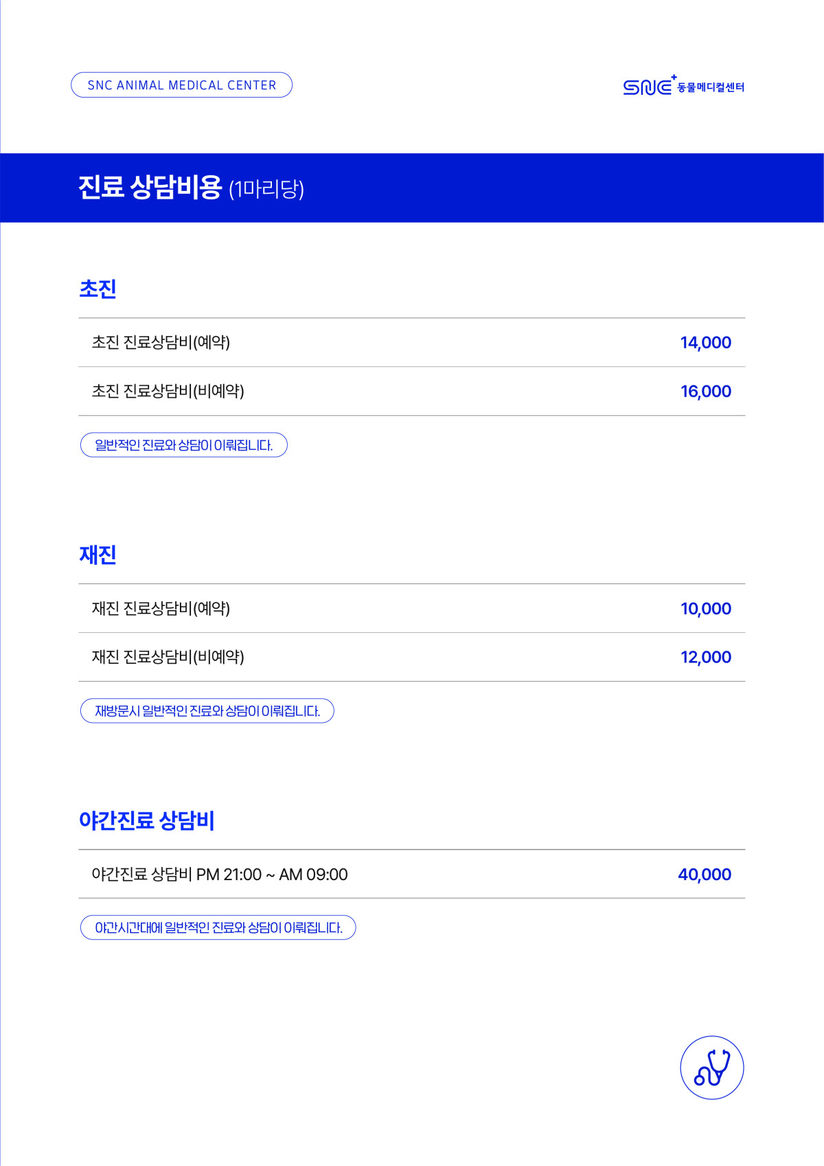진료비 안내 이미지 3